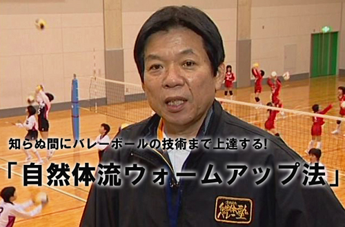 技術に直結する“バレーモーション”～自然体バレー塾～【全3巻