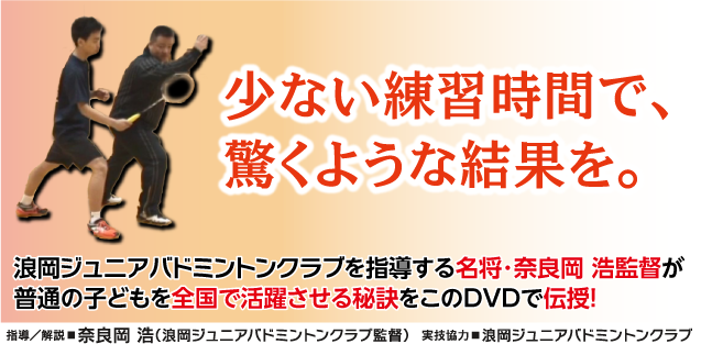 浪岡ジュニア・初心者から全国へ～1日2時間、週3日でこんなに強くなる