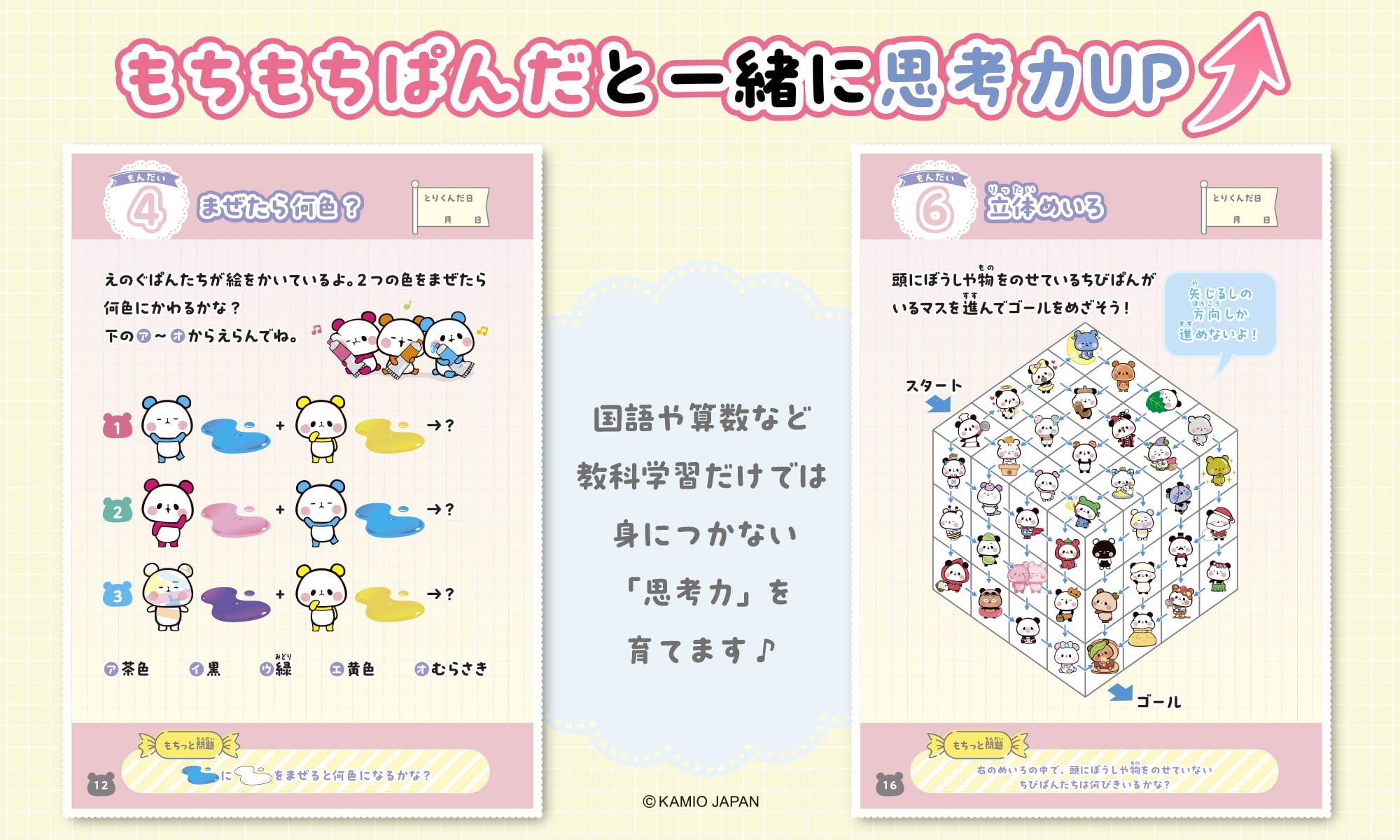 公式】もちもちぱんだ ちょこっと頭やわらかドリル │ 実務教育出版