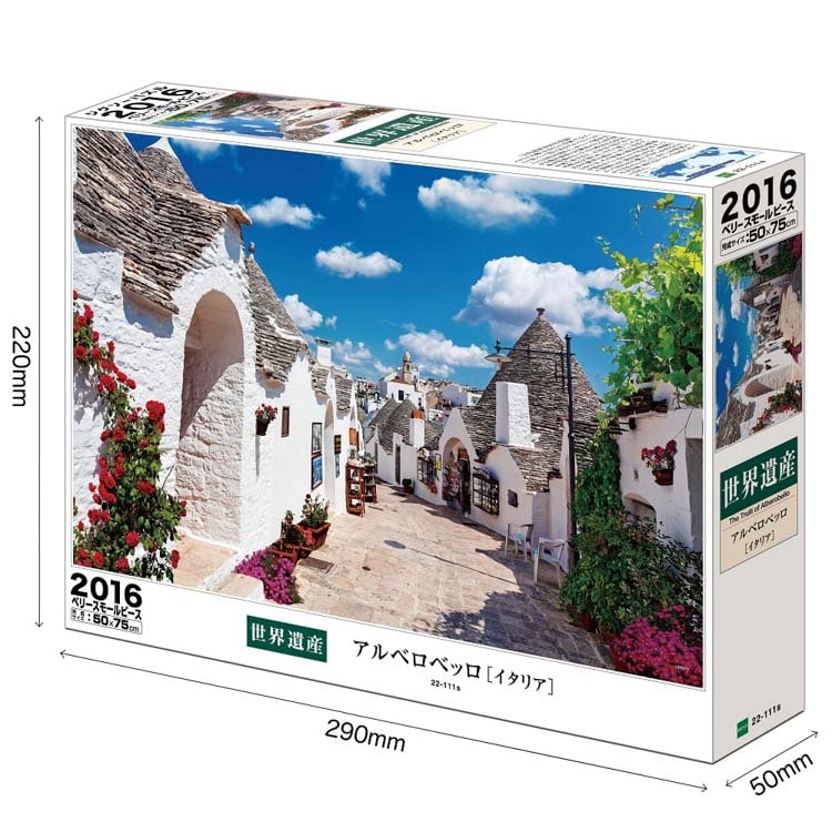 EPO-22-111s 風景 アルベロベッロ（イタリア） 2016ピース ［CP-WH