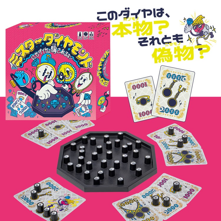 HAN-08420 ボードゲーム ミスターダイヤモンド ハナヤマ の商品詳細