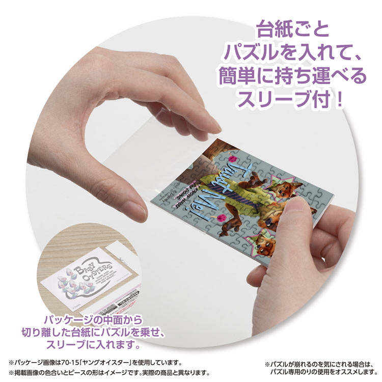 YAM-70-28 ディズニー ニック・ワイルド 70ピース やのまん の商品詳細