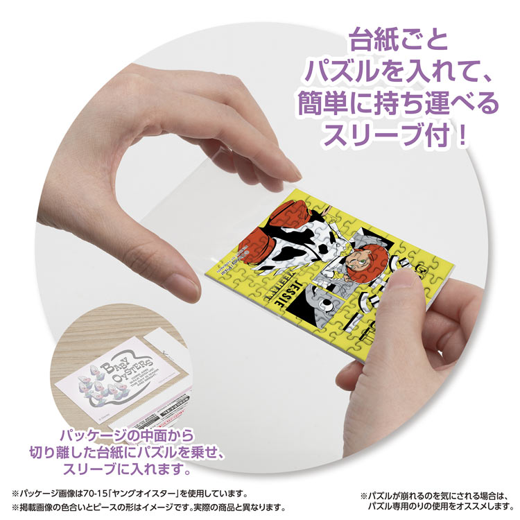 YAM-70-45 ディズニー ジェシー 70ピース やのまん の商品詳細ページ