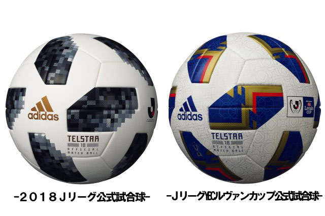 公式】2018Jリーグ公式試合球として『テルスター18(TELSTAR18