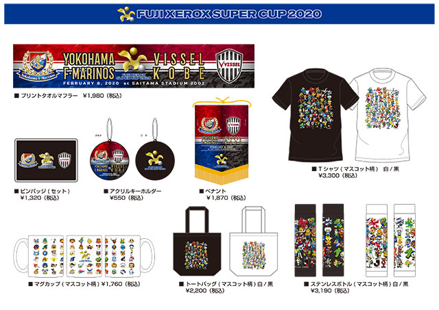 公式】大会記念グッズ販売決定！【FUJI XEROX SUPER CUP 2020】：J