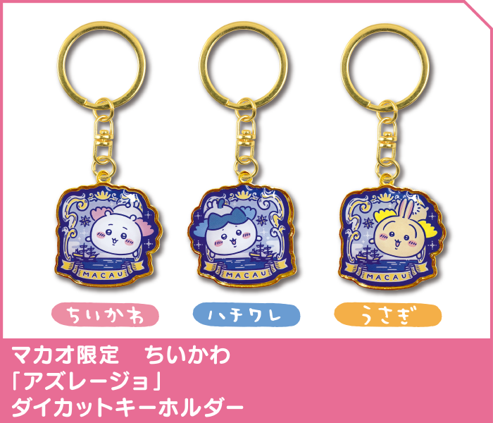 ちいかわ 香港限定 マカオ限定 ご当地限定 キーホルダー ハチワレ 6個