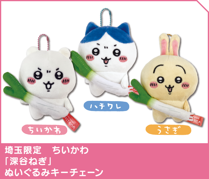 ちいかわ ご当地ちいかわ キーホルダー ハチワレ うさぎ 株式会社API