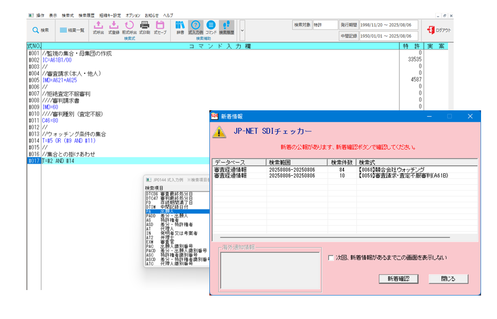 JPDS｜特許情報検索サービス｜審査経過データベース