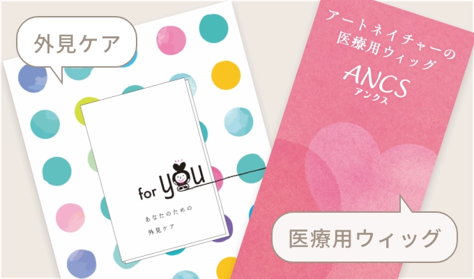 医療用ウィッグ（かつら）のANCS(アンクス)|アートネイチャー