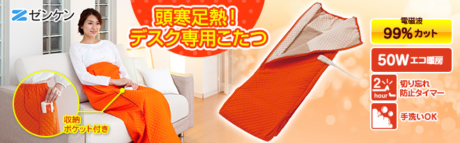 ゼンケン 電気足温器 ZR-50FT - Just MyShop