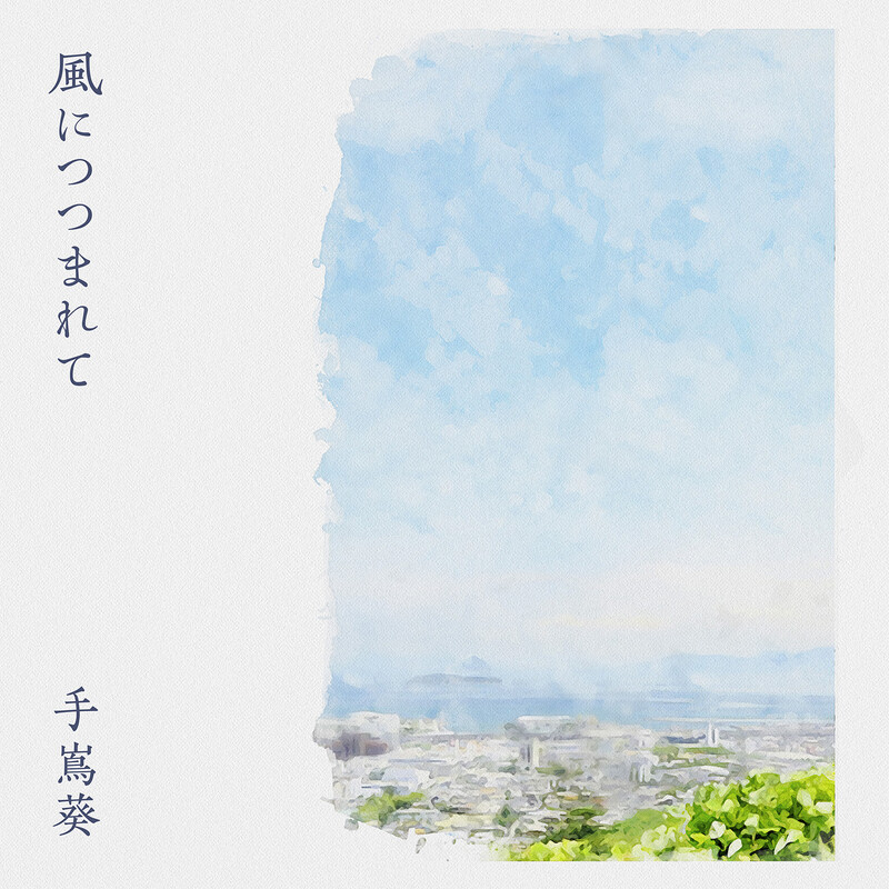 手嶌 葵 | Highlights from Simple is best | ビクターエンタテインメント