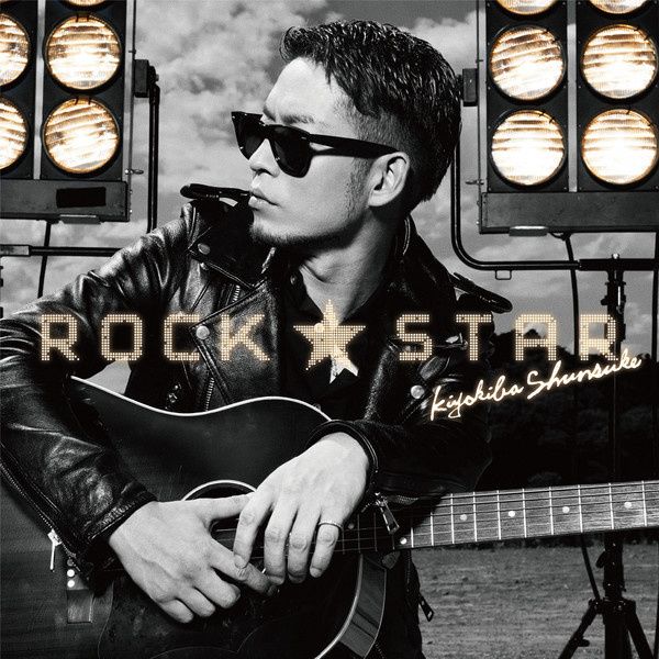 清木場 俊介 | ROCK☆STAR | スピードスターレコーズ