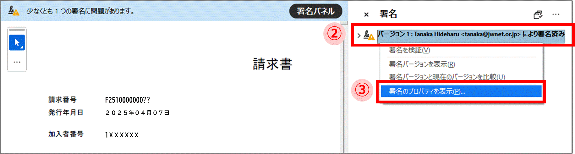 請求書／口座振替通知書／登録証明PDFの電子署名やタイムスタンプ付与