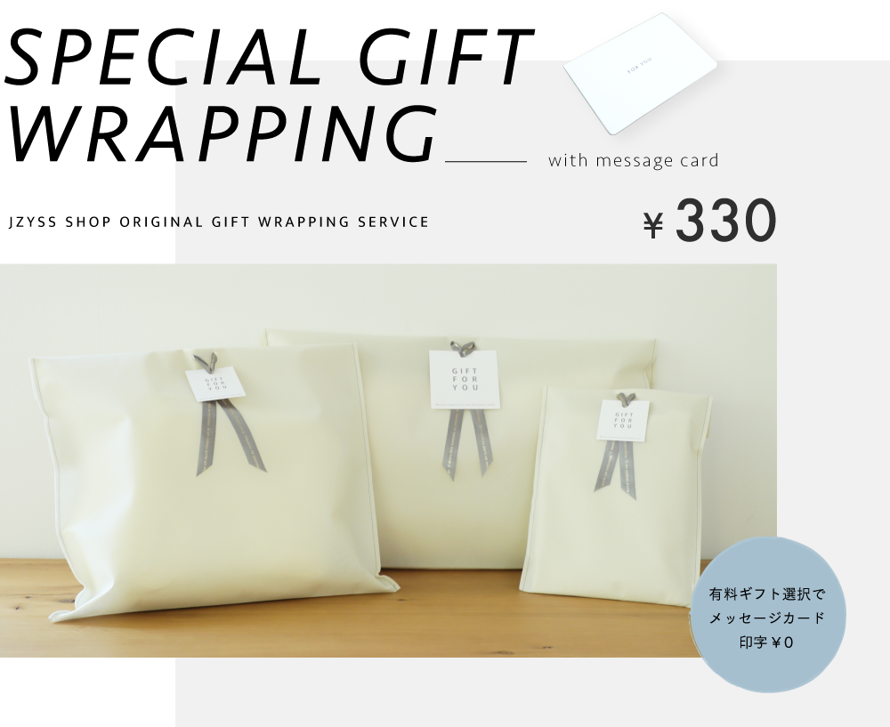ギフトラッピング（メッセージカード付き）無料で承ります