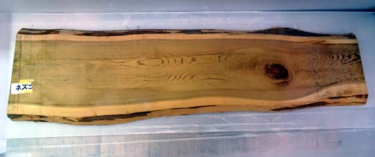 天然、銘木看板