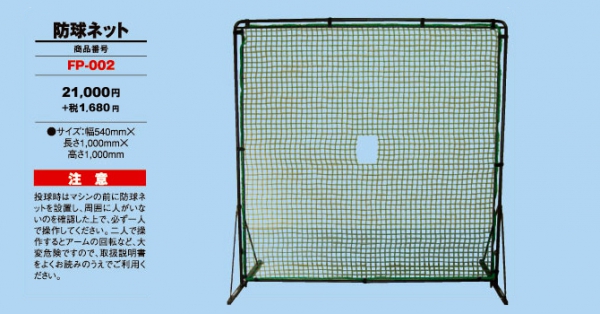 製品カタログ (フットピッチャー)｜ バッティングセンターの企画・設計