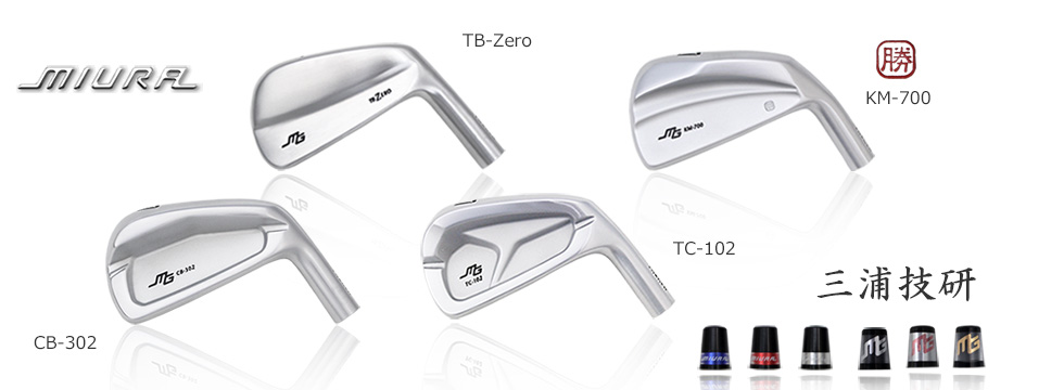三浦技研 (Miura Golf) : カスタムオーダークラブ専門店 one2one