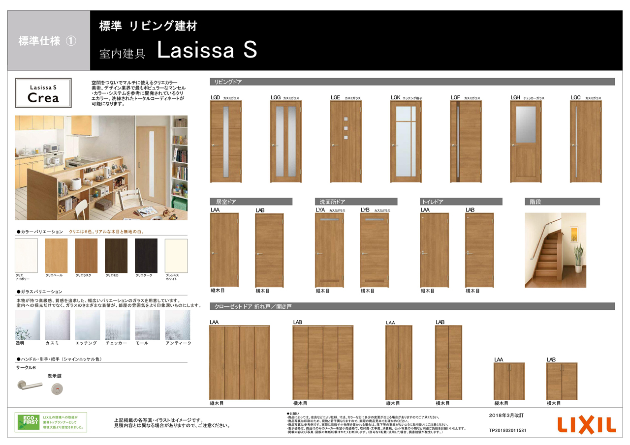 室内建具 Lasissa S