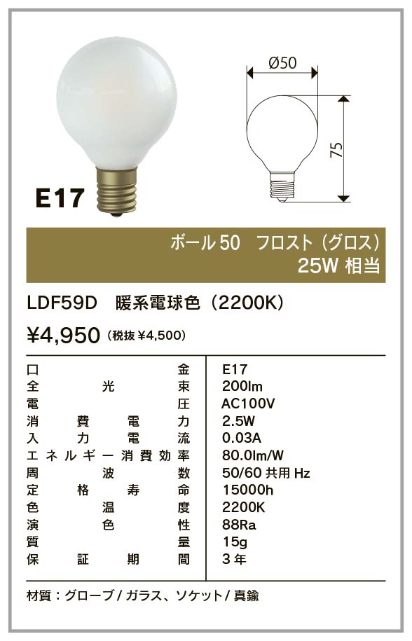 フィラメントLED電球「Siphon」 Ball50 LDF59D フロスト ボール50 Only One