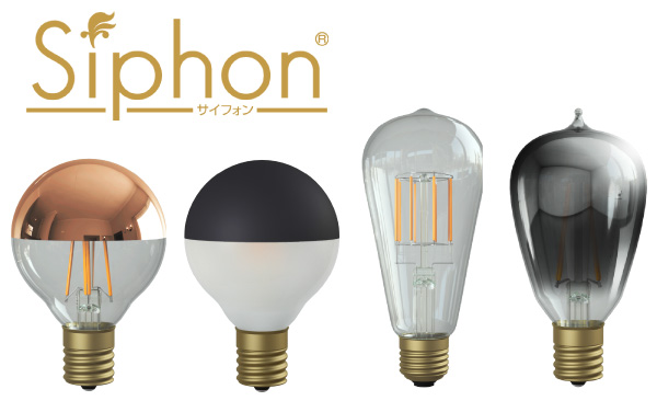 フィラメントLED電球「Siphon」 Ball50 LDF59D フロスト ボール50 Only One