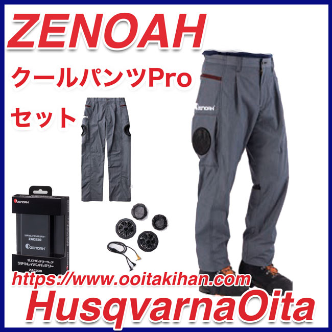 ゼノアクールパンツProフルセット/3Lサイズ