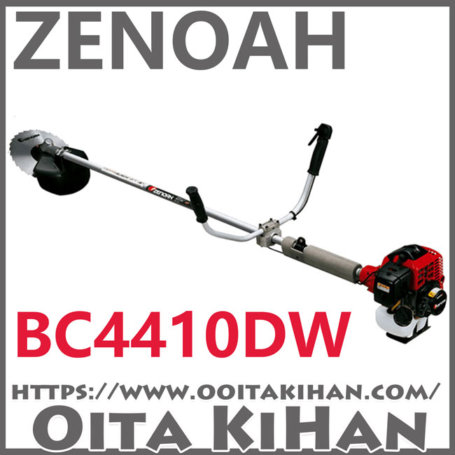 ゼノア肩掛け式刈払機BC4410DW1-EZ/両手ハンドル仕様/トリガーアクセル