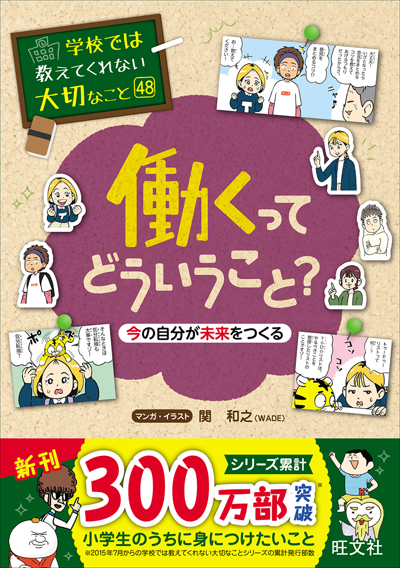 学校では教えてくれない大切なこと シリーズ | 旺文社