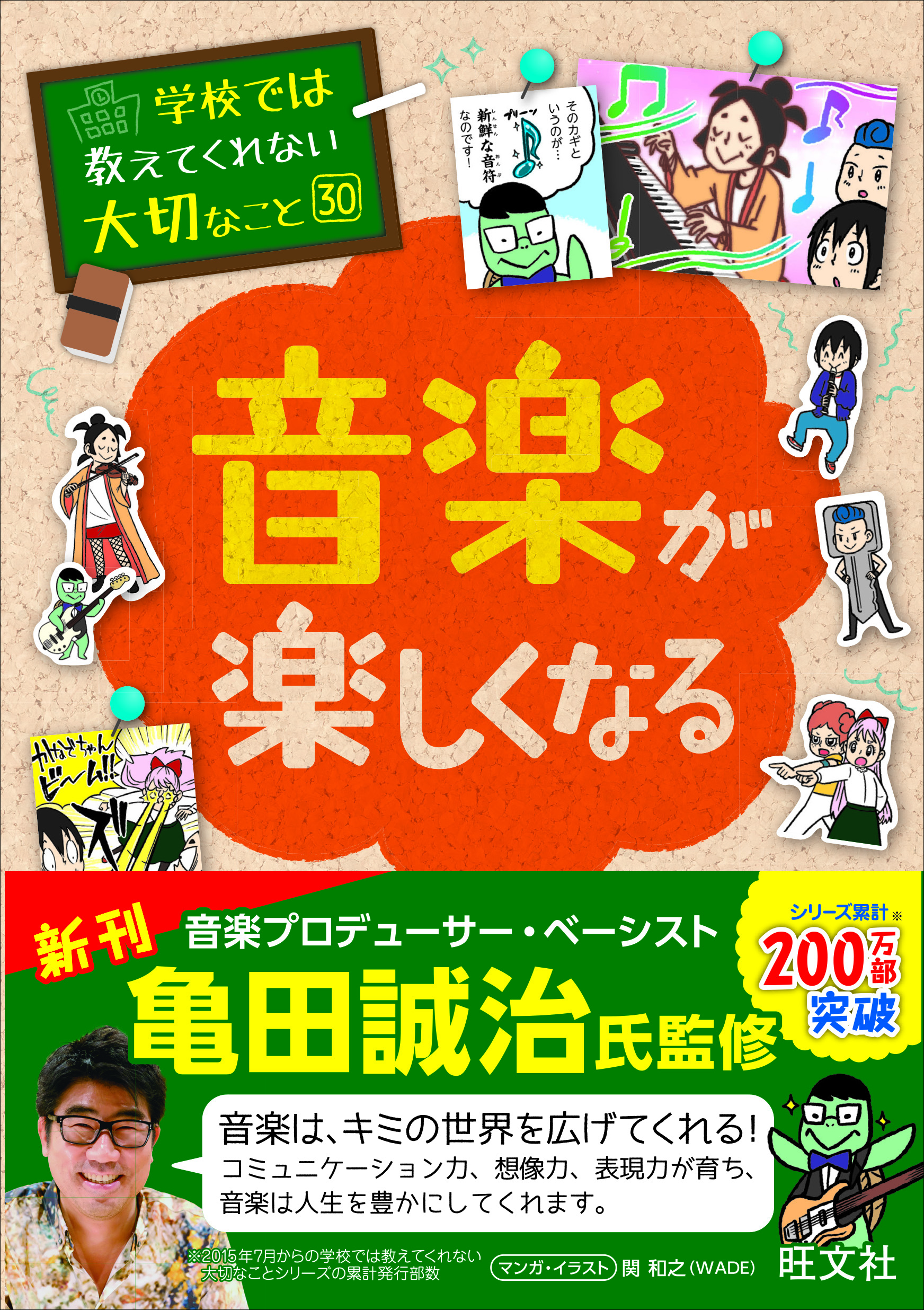 学校では教えてくれない大切なこと シリーズ | 旺文社