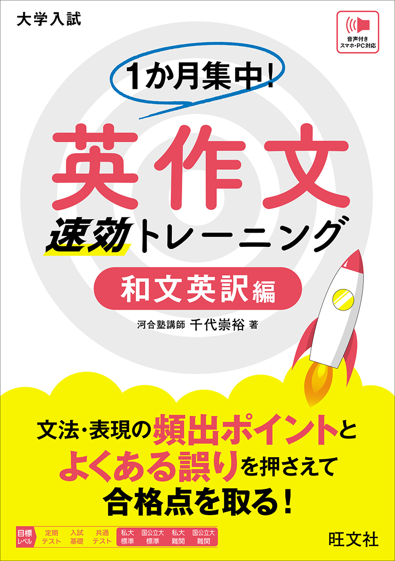 高校学習参考書 | 英語 | 旺文社