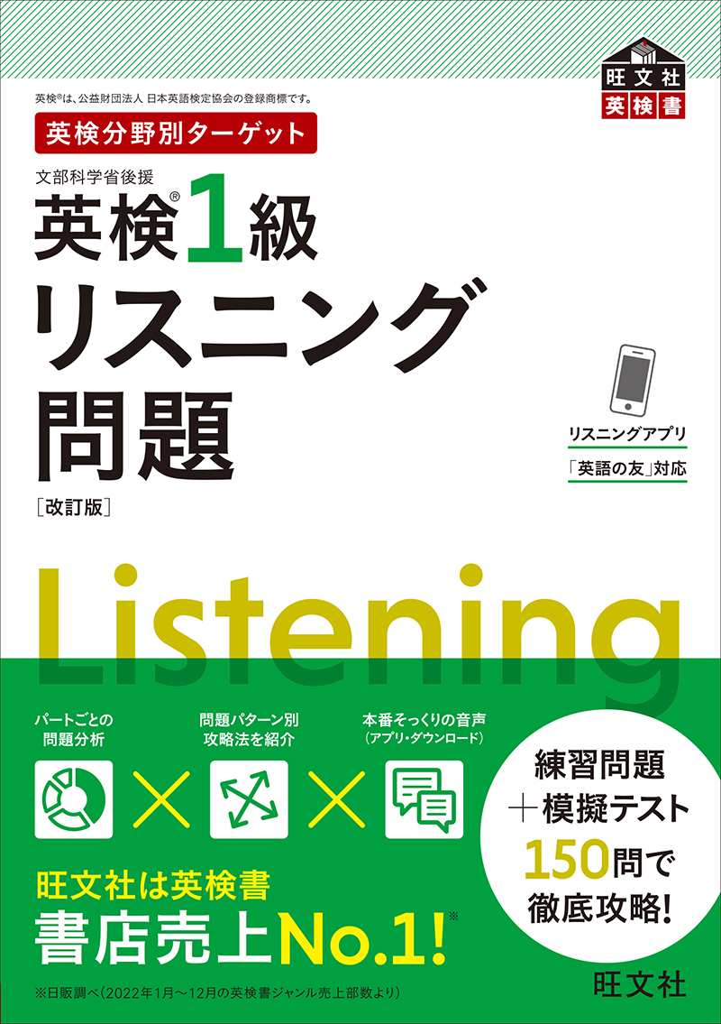 英検分野別ターゲット英検1級単語・熟語問題 改訂版 | 旺文社