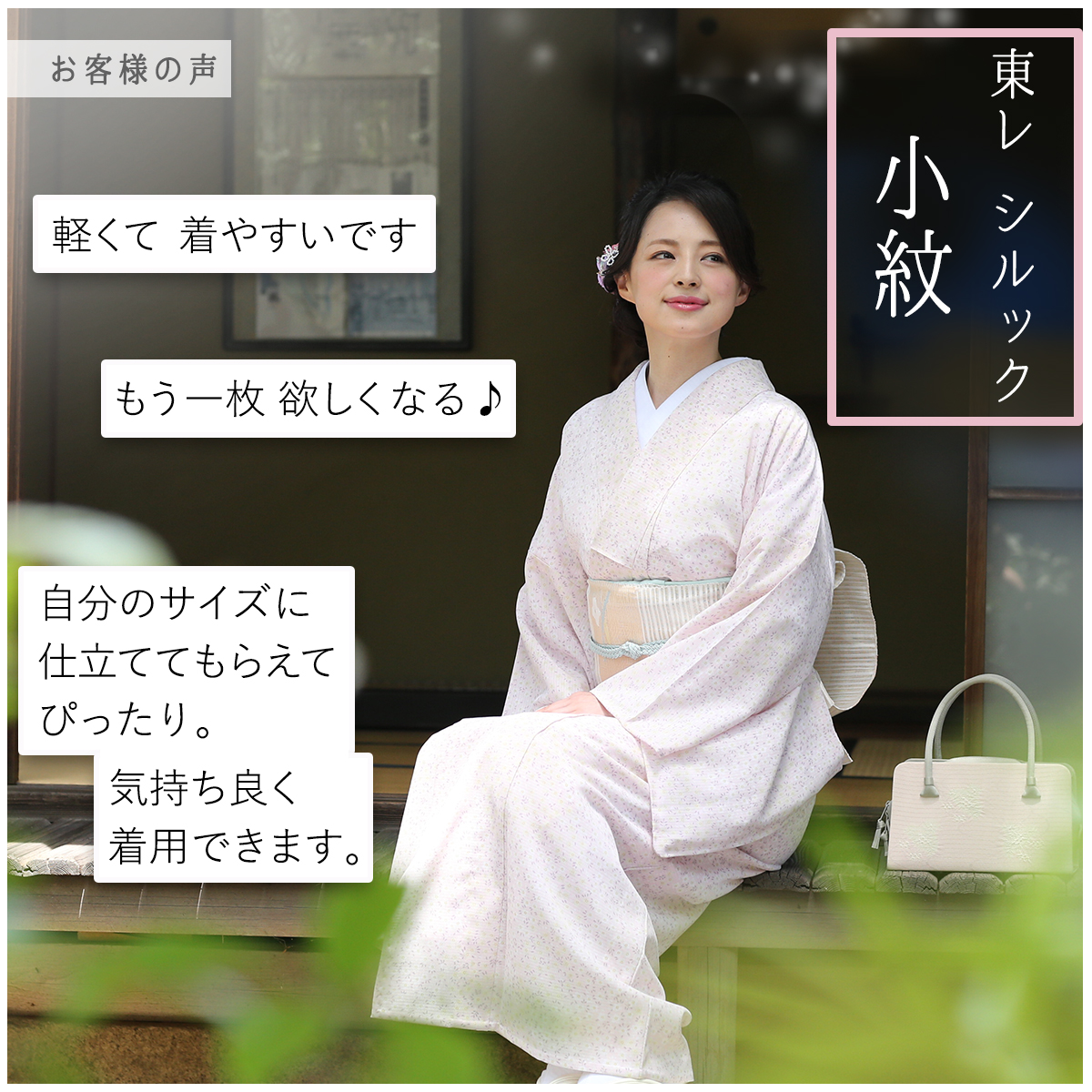 東レシルックの洗える着物・洗える浴衣通販専門店,東レシルック 小紋