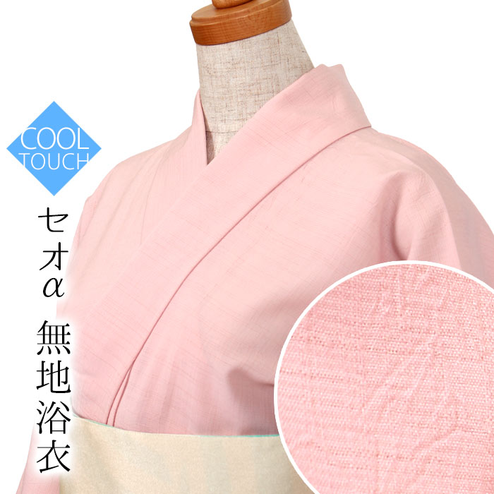 東レセオα洗える 浴衣 着物 cooltp02ピンク系／クールタッチしわ加工