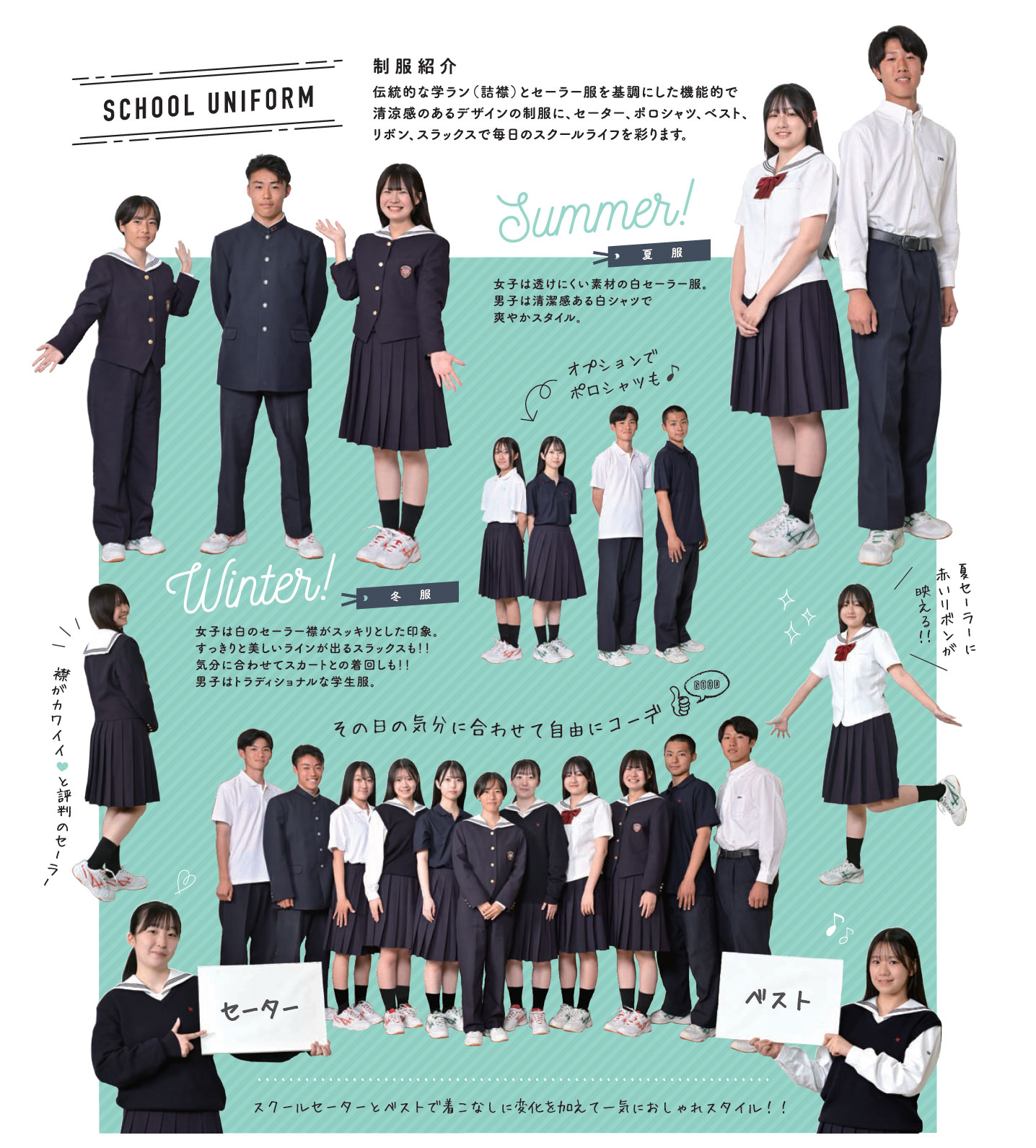 制服紹介 | スクールライフ | 帯広北高等学校 | 学校法人 帯広渡辺学園