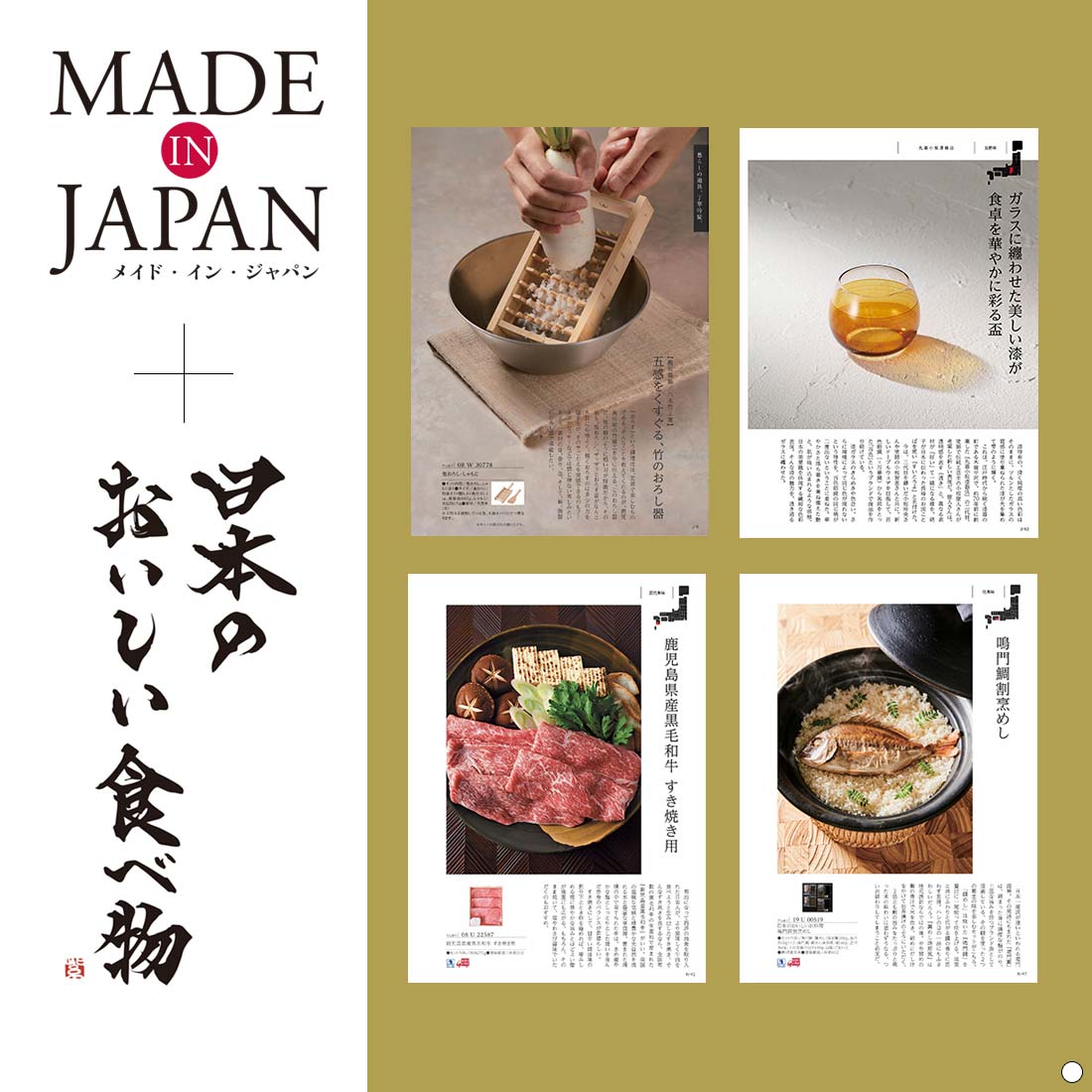 香典返し カタログギフト メイドインジャパンwith日本のおいしい食べ物