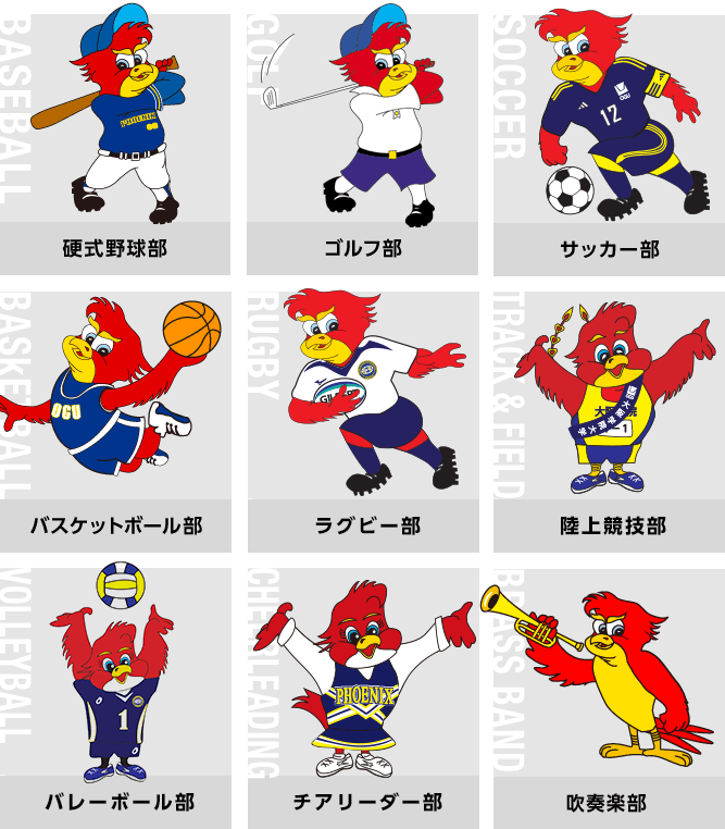 マスコット | 大学紹介 | 大阪学院大学 - OGU