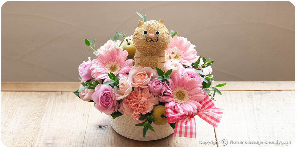 かわいい猫の花・フラワーギフト☆ねこグッズ・プレゼントに