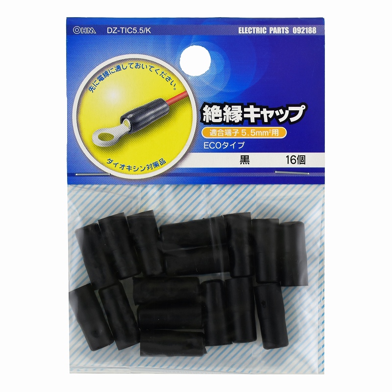 絶縁キャップ 5.5mm2用 黒 16個入 [品番]09-2188｜株式会社オーム電機