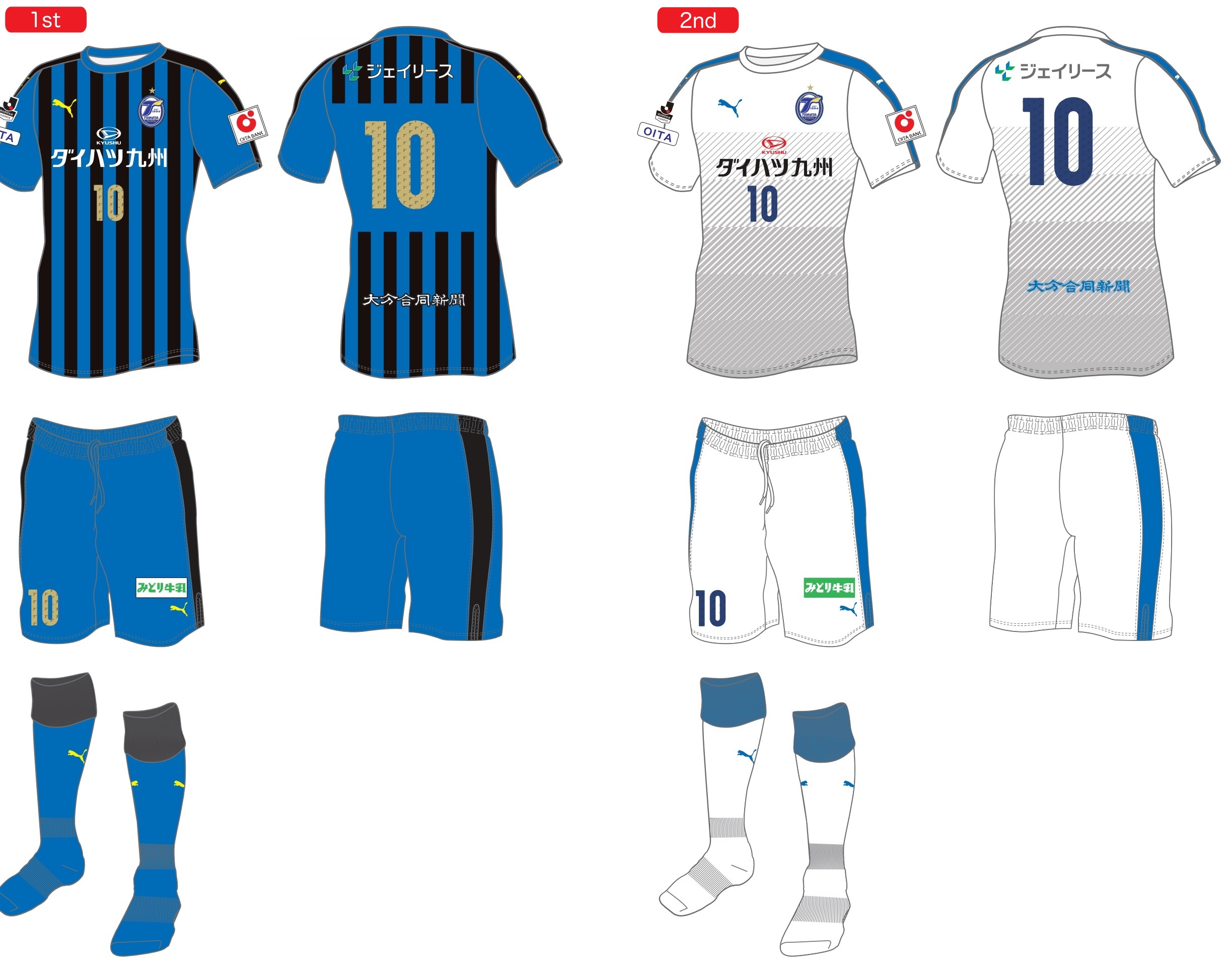 2018年シーズン ユニフォームデザインのお知らせ | 大分トリニータ公式
