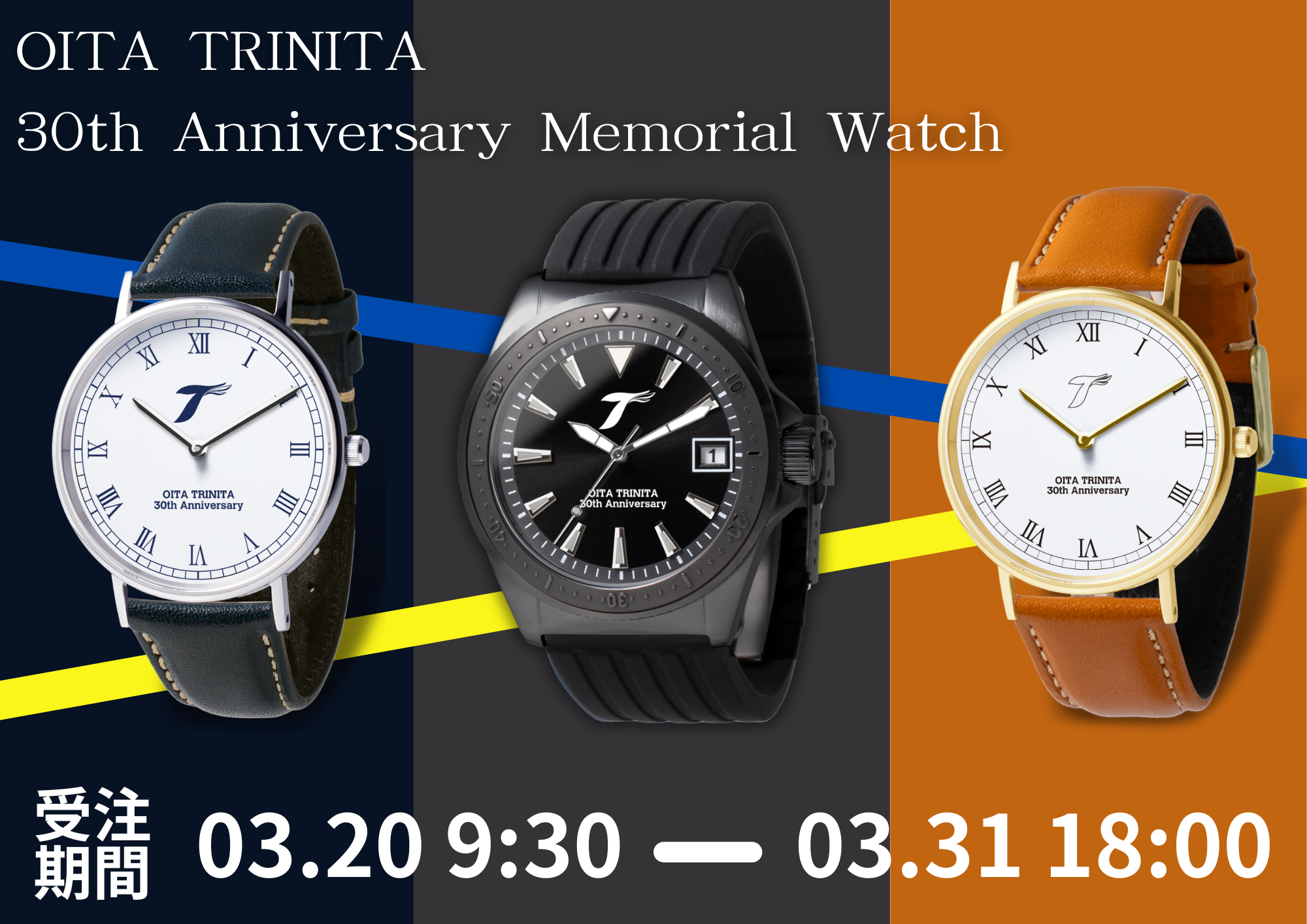 グッズ】30周年記念メモリアル腕時計受注販売のお知らせ | 大分