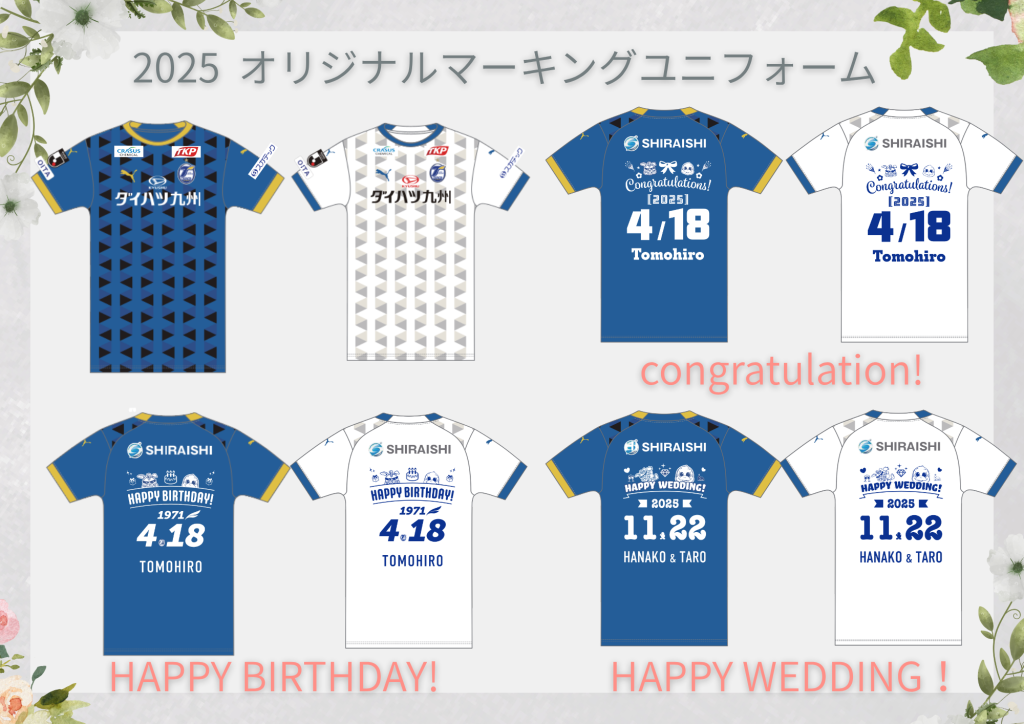 グッズ】2025オリジナルマーキングユニフォーム発売のお知らせ | 大分
