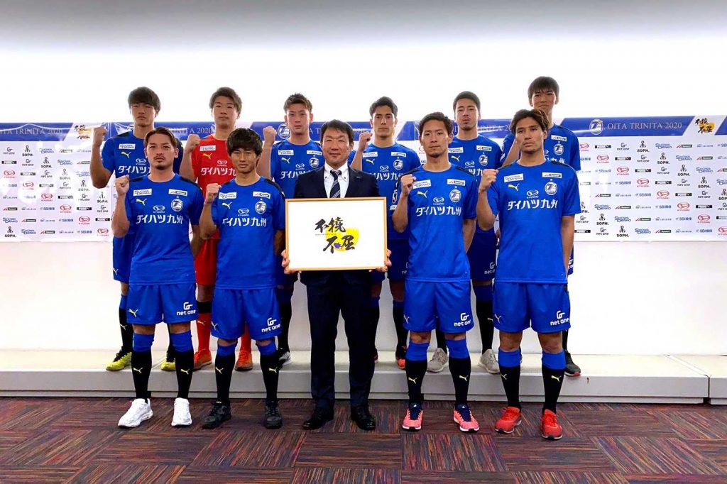 大分トリニータ2020新体制発表会のご報告 | 大分トリニータ公式サイト