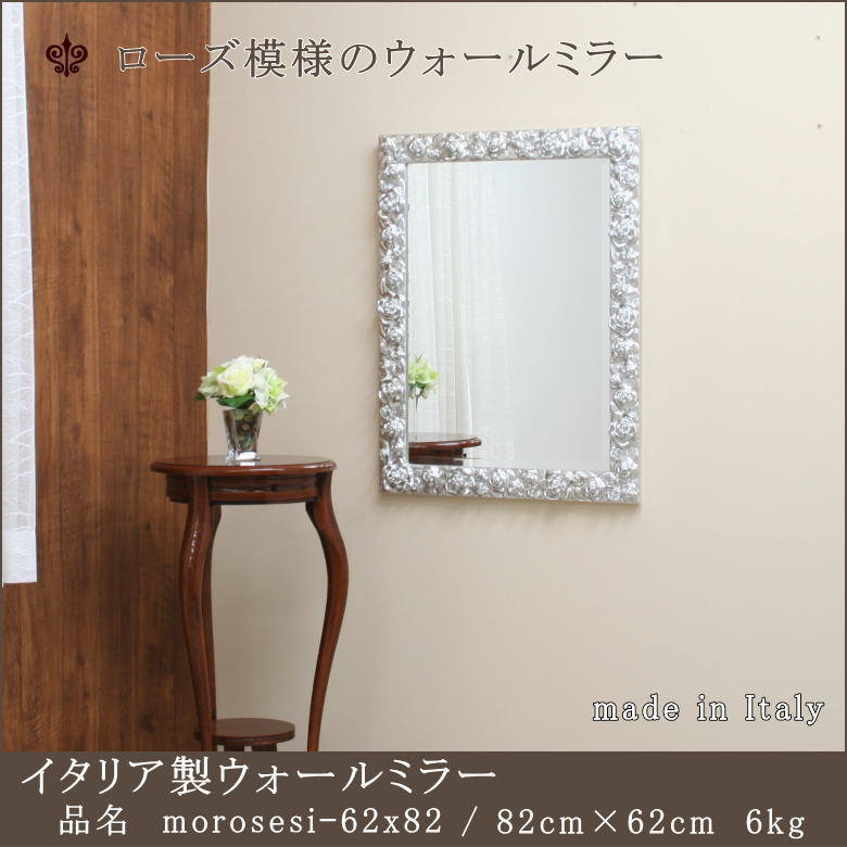 イタリア製ウオールミラー 上半身用 morosesi-62x82 | ミラー通販 京都