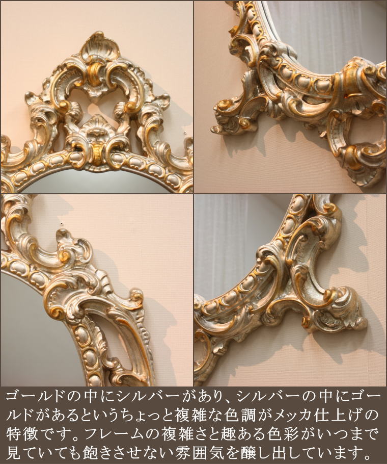 イタリア製ウオールミラー ロココ調ミラー mo84mec | ミラー通販 大坂