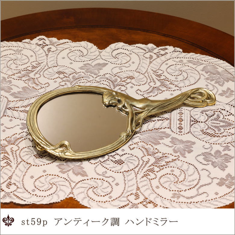イタリア直輸入 真鍮製ハンドミラー アンティーク調ハンドミラー