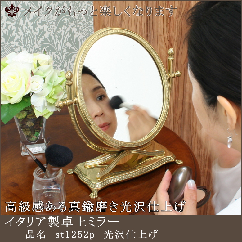 アンティーク 卓上鏡 st1252p光沢仕上げ イタリア製 | 鏡 ミラー 通販