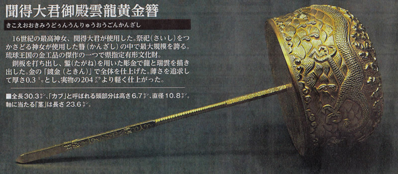 沖縄伝統の簪、ジーファーについて【元琉球王族、尚家が語る沖縄への