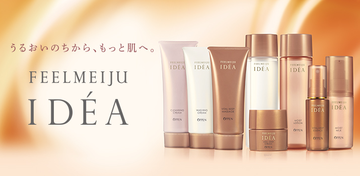 商品情報｜オッペン化粧品-OPPEN COSMETICS