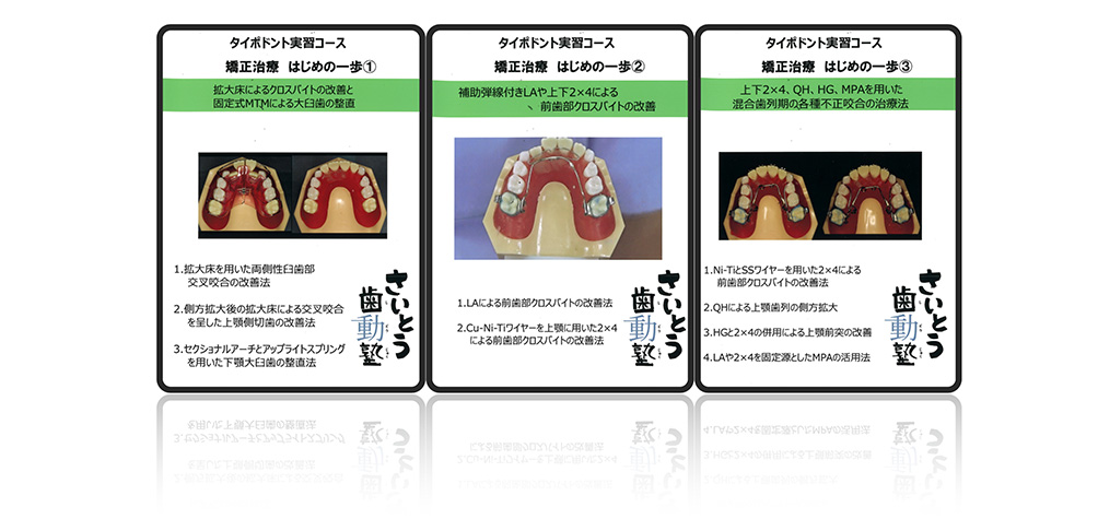 各種タイポドント矯正DVD << 矯正教材・器具 << 矯正 セミナーの