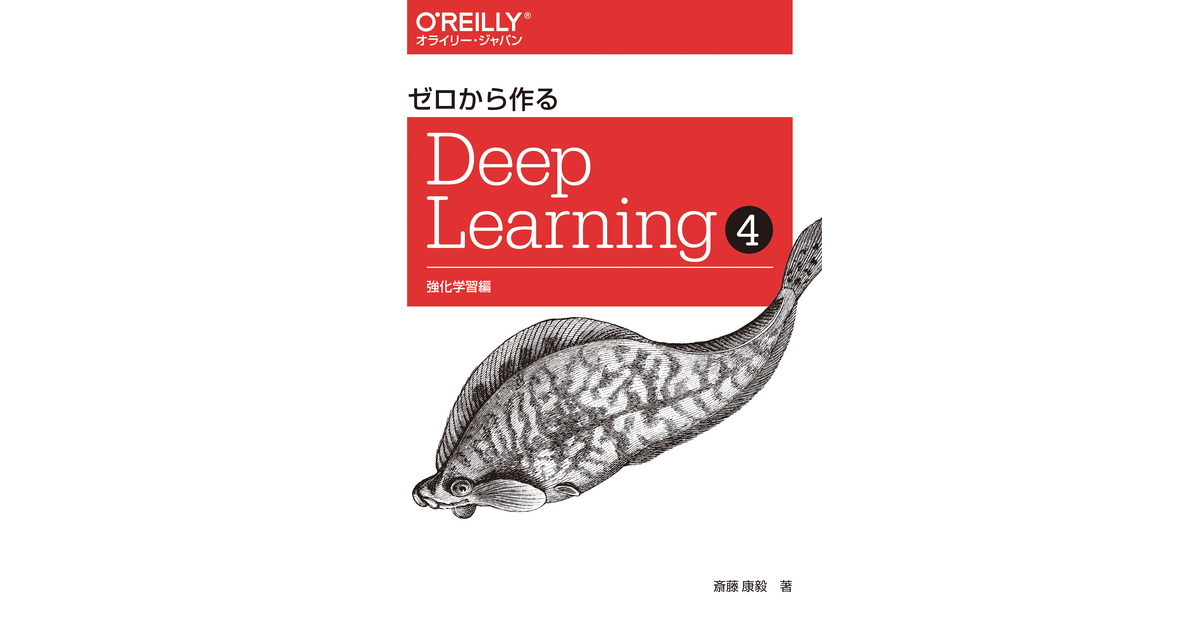 ゼロから作るDeep Learning 1-5 セット ゼロから作るDeep Learning - O