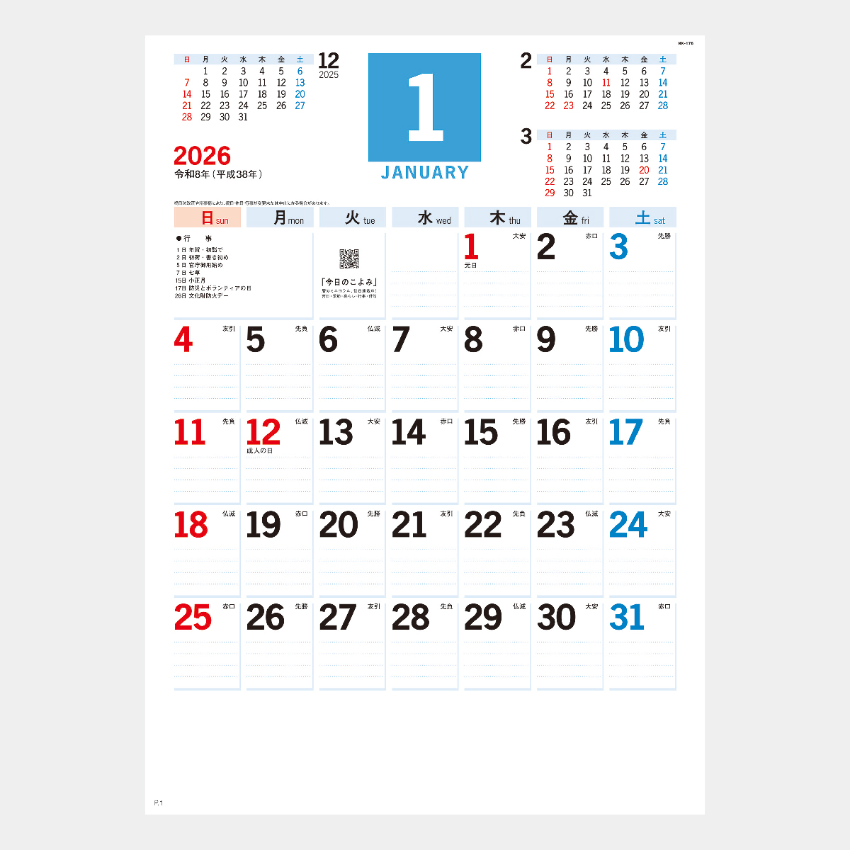 NK-176 小型文字月表2026年版の名入れカレンダーを格安で販売 - 名入れ